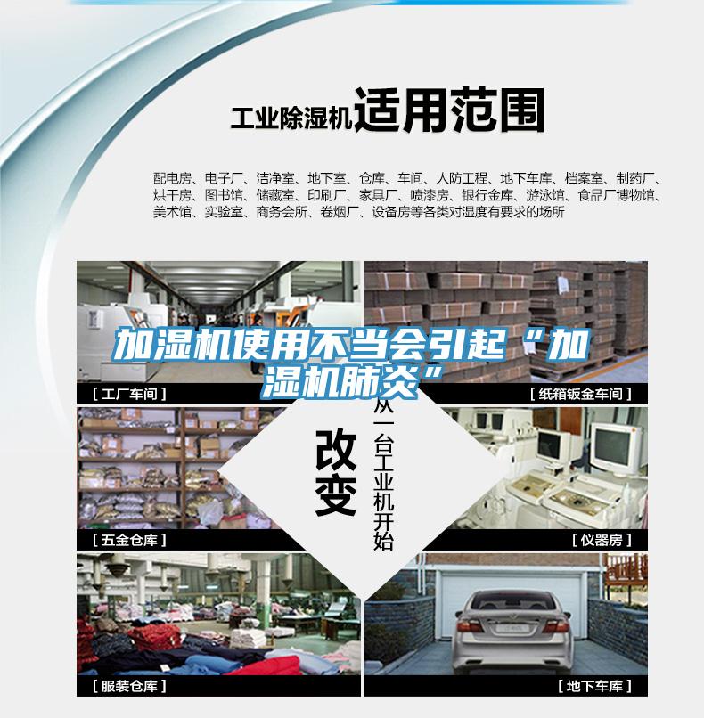 加濕機使用不當(dāng)會引起“加濕機肺炎”